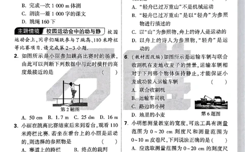 2026《万唯大小卷&bull;物理》8上周测小卷(RJ)_2026万唯系列预习复习_2026版初中《万唯大小卷》8年级上册（全科多版本）_2026《万唯大小卷&bull;物理》8上(RJ)