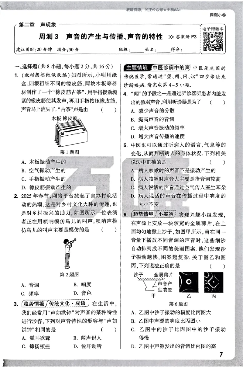 2026《万唯大小卷&bull;物理》8上周测小卷(RJ)_2026万唯系列预习复习_2026版初中《万唯大小卷》8年级上册（全科多版本）_2026《万唯大小卷&bull;物理》8上(RJ)
