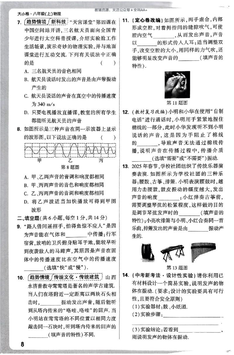 2026《万唯大小卷&bull;物理》8上周测小卷(RJ)_2026万唯系列预习复习_2026版初中《万唯大小卷》8年级上册（全科多版本）_2026《万唯大小卷&bull;物理》8上(RJ)