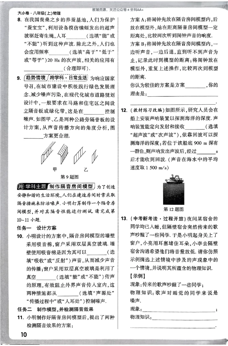 2026《万唯大小卷&bull;物理》8上周测小卷(RJ)_2026万唯系列预习复习_2026版初中《万唯大小卷》8年级上册（全科多版本）_2026《万唯大小卷&bull;物理》8上(RJ)