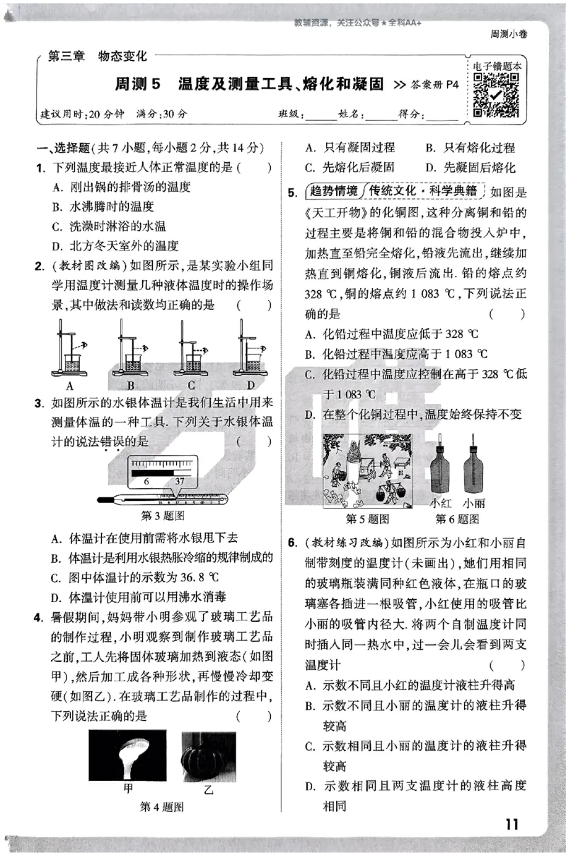2026《万唯大小卷&bull;物理》8上周测小卷(RJ)_2026万唯系列预习复习_2026版初中《万唯大小卷》8年级上册（全科多版本）_2026《万唯大小卷&bull;物理》8上(RJ)