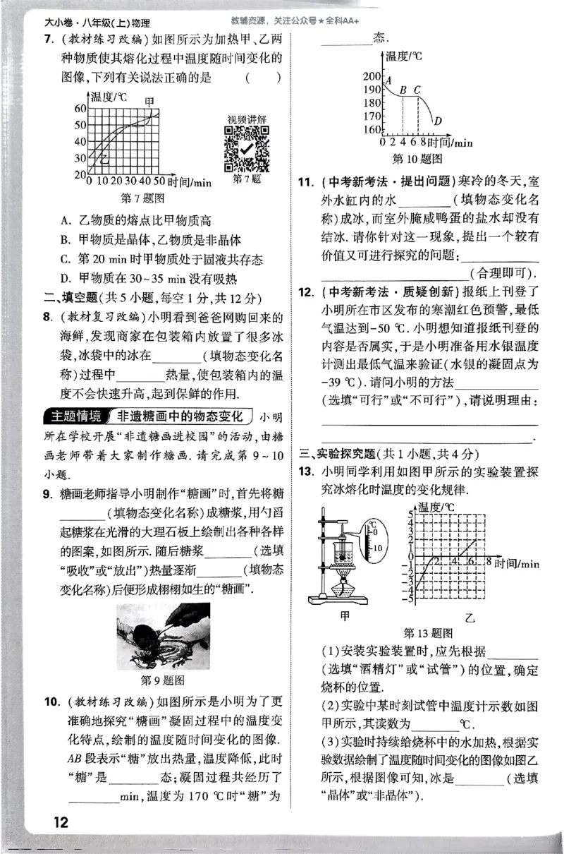 2026《万唯大小卷&bull;物理》8上周测小卷(RJ)_2026万唯系列预习复习_2026版初中《万唯大小卷》8年级上册（全科多版本）_2026《万唯大小卷&bull;物理》8上(RJ)