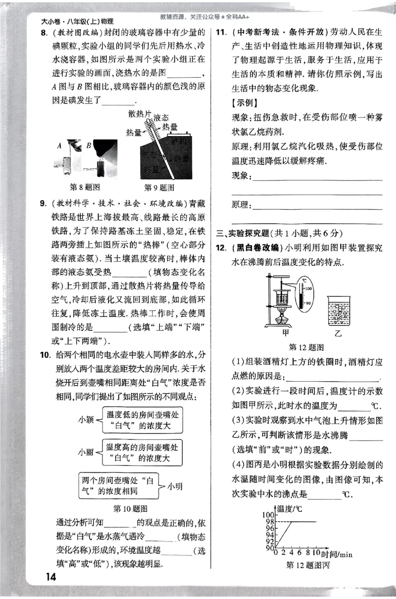 2026《万唯大小卷&bull;物理》8上周测小卷(RJ)_2026万唯系列预习复习_2026版初中《万唯大小卷》8年级上册（全科多版本）_2026《万唯大小卷&bull;物理》8上(RJ)