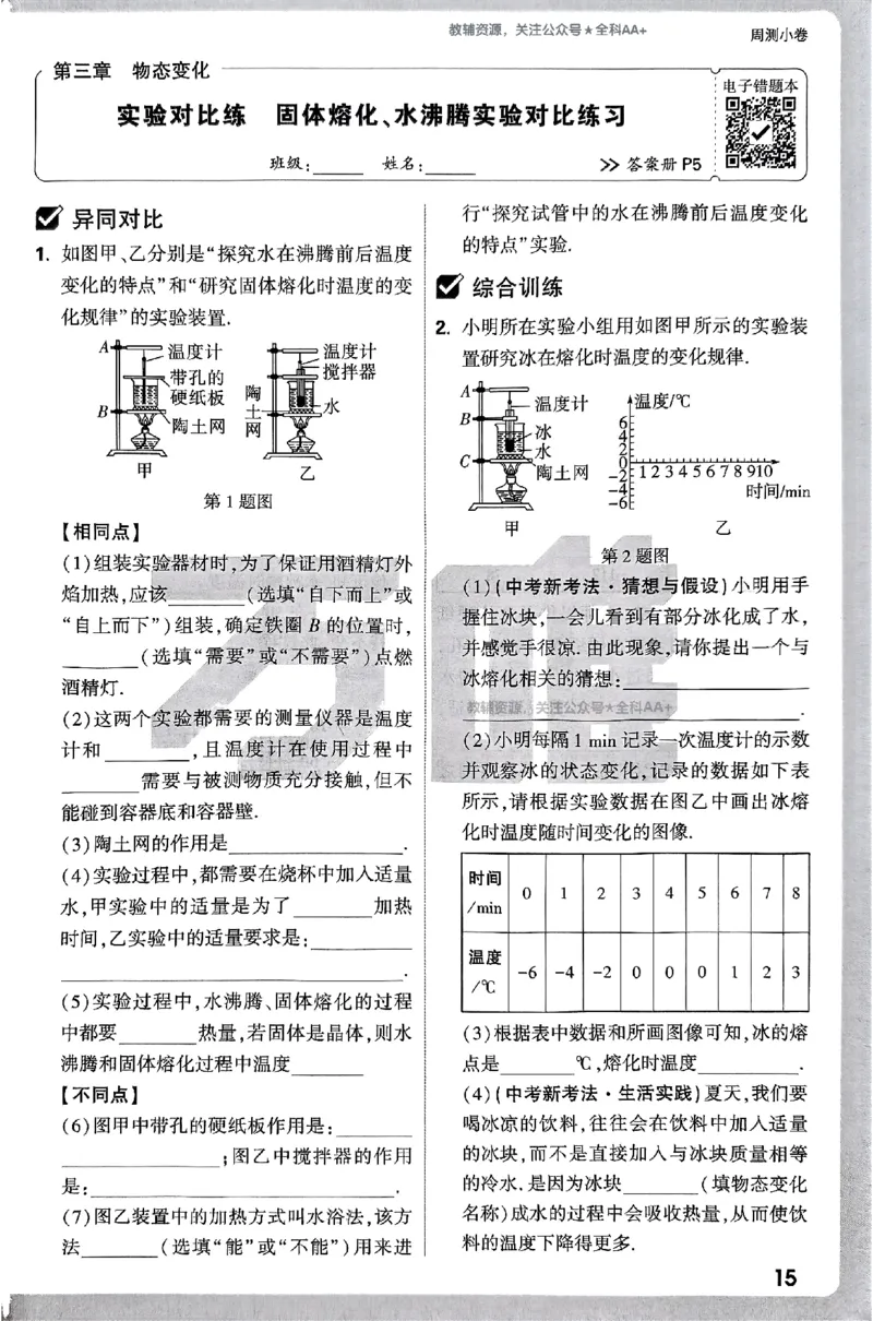 2026《万唯大小卷&bull;物理》8上周测小卷(RJ)_2026万唯系列预习复习_2026版初中《万唯大小卷》8年级上册（全科多版本）_2026《万唯大小卷&bull;物理》8上(RJ)