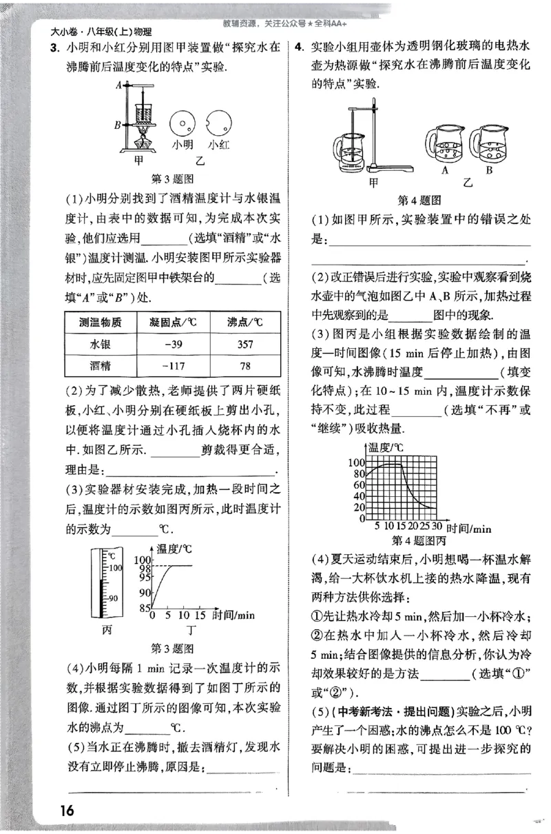 2026《万唯大小卷&bull;物理》8上周测小卷(RJ)_2026万唯系列预习复习_2026版初中《万唯大小卷》8年级上册（全科多版本）_2026《万唯大小卷&bull;物理》8上(RJ)