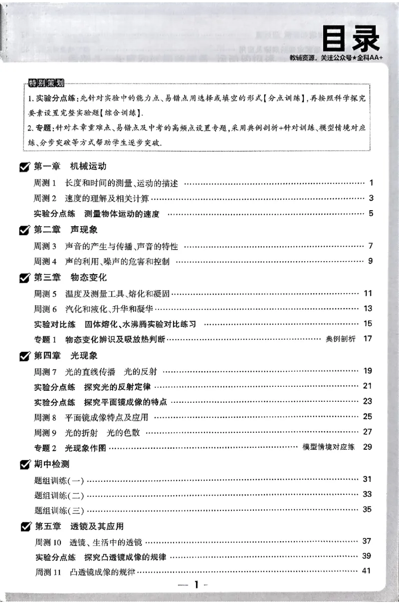 2026《万唯大小卷&bull;物理》8上周测小卷(RJ)_2026万唯系列预习复习_2026版初中《万唯大小卷》8年级上册（全科多版本）_2026《万唯大小卷&bull;物理》8上(RJ)