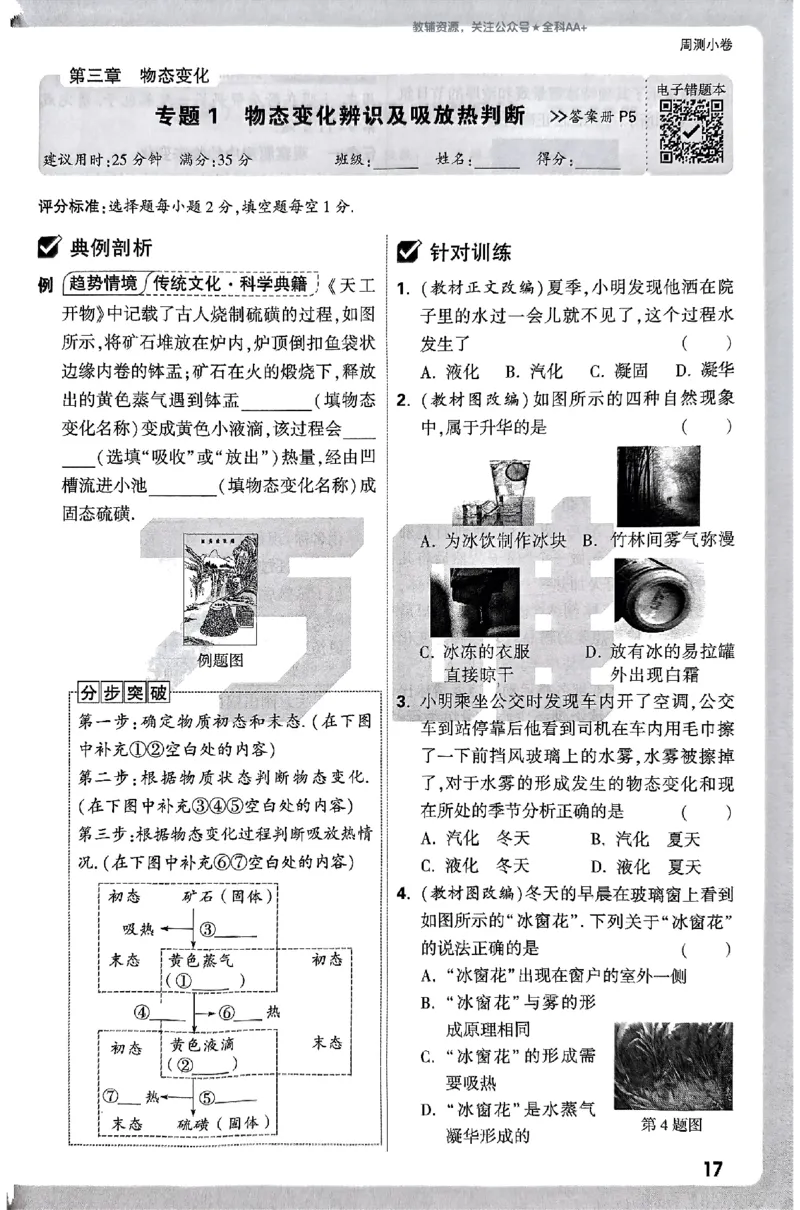 2026《万唯大小卷&bull;物理》8上周测小卷(RJ)_2026万唯系列预习复习_2026版初中《万唯大小卷》8年级上册（全科多版本）_2026《万唯大小卷&bull;物理》8上(RJ)