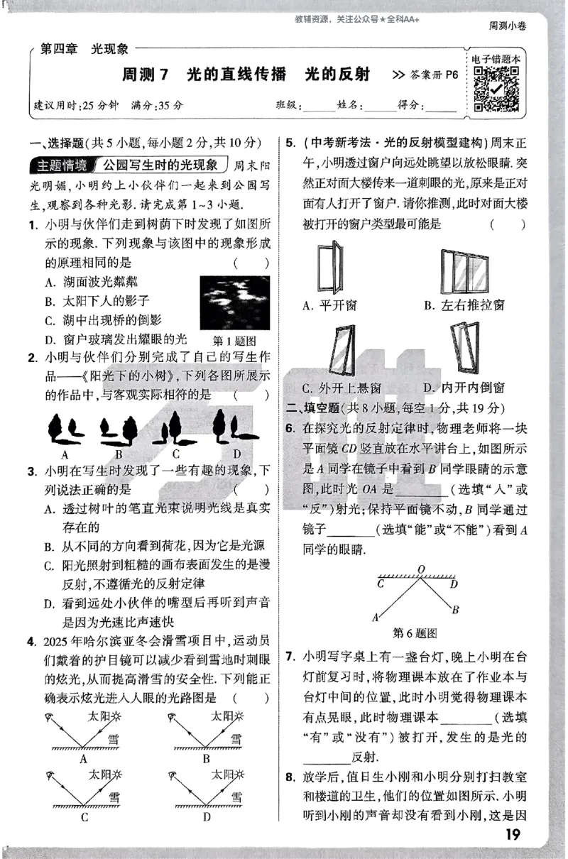 2026《万唯大小卷&bull;物理》8上周测小卷(RJ)_2026万唯系列预习复习_2026版初中《万唯大小卷》8年级上册（全科多版本）_2026《万唯大小卷&bull;物理》8上(RJ)