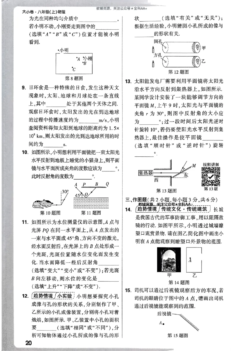 2026《万唯大小卷&bull;物理》8上周测小卷(RJ)_2026万唯系列预习复习_2026版初中《万唯大小卷》8年级上册（全科多版本）_2026《万唯大小卷&bull;物理》8上(RJ)
