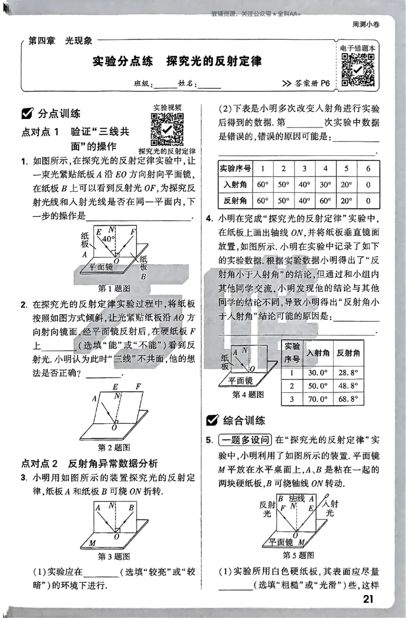 2026《万唯大小卷&bull;物理》8上周测小卷(RJ)_2026万唯系列预习复习_2026版初中《万唯大小卷》8年级上册（全科多版本）_2026《万唯大小卷&bull;物理》8上(RJ)