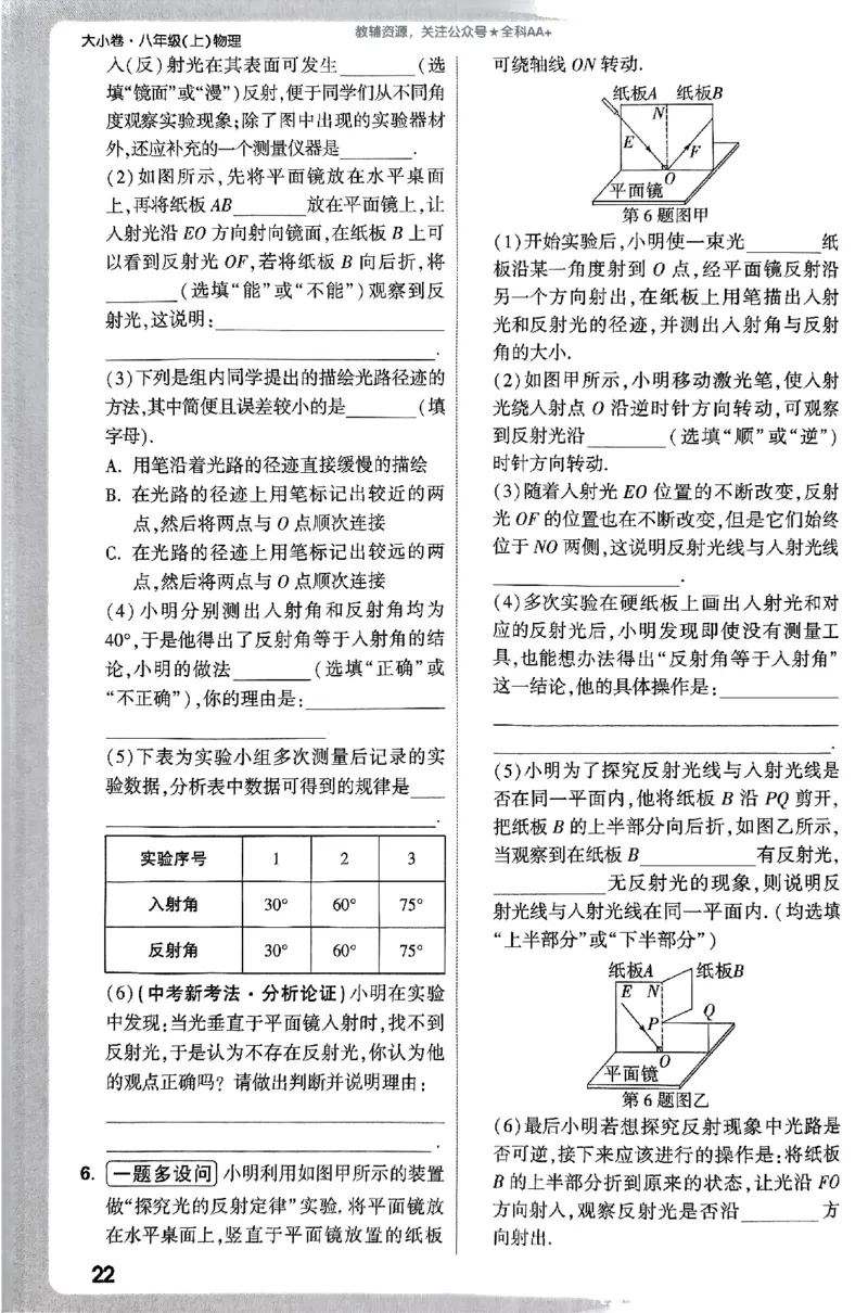 2026《万唯大小卷&bull;物理》8上周测小卷(RJ)_2026万唯系列预习复习_2026版初中《万唯大小卷》8年级上册（全科多版本）_2026《万唯大小卷&bull;物理》8上(RJ)