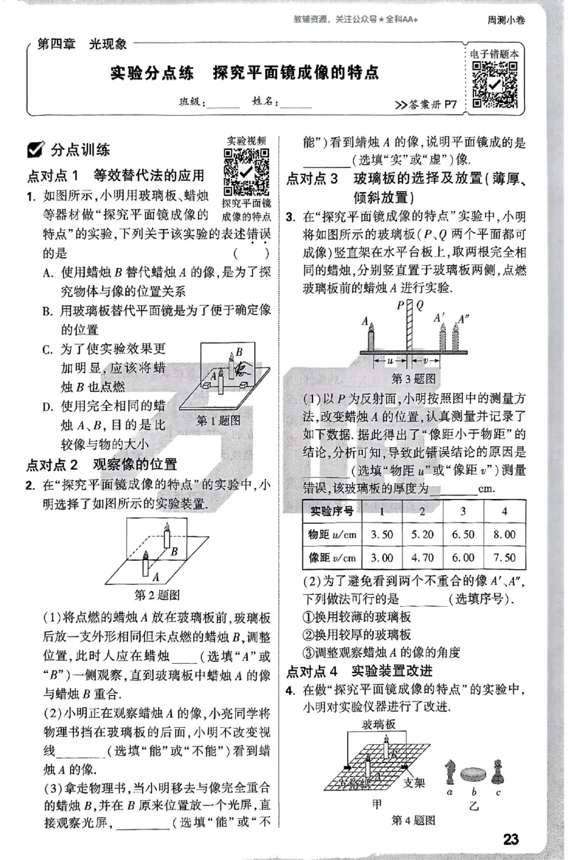 2026《万唯大小卷&bull;物理》8上周测小卷(RJ)_2026万唯系列预习复习_2026版初中《万唯大小卷》8年级上册（全科多版本）_2026《万唯大小卷&bull;物理》8上(RJ)