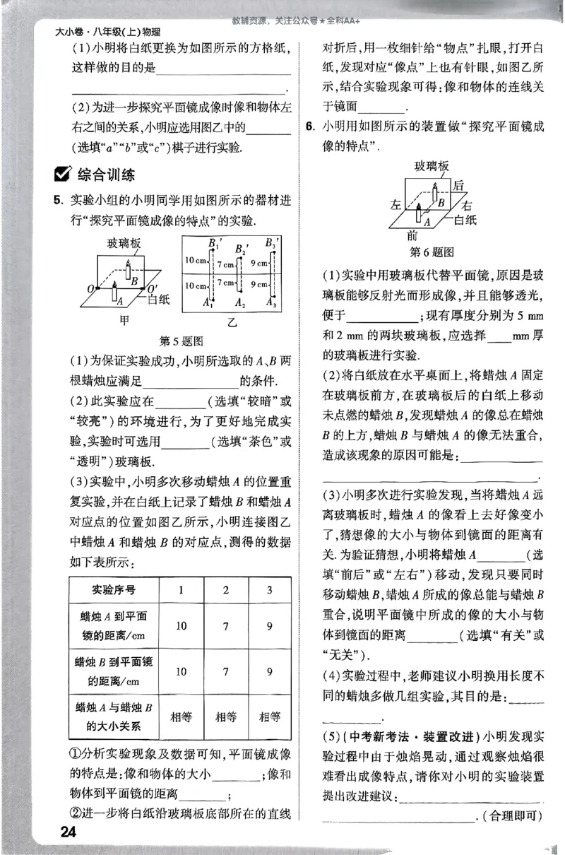 2026《万唯大小卷&bull;物理》8上周测小卷(RJ)_2026万唯系列预习复习_2026版初中《万唯大小卷》8年级上册（全科多版本）_2026《万唯大小卷&bull;物理》8上(RJ)