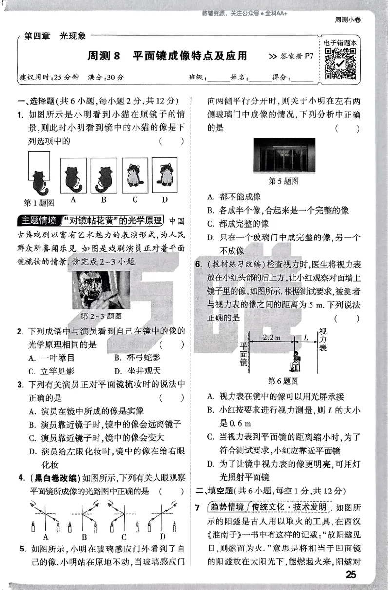 2026《万唯大小卷&bull;物理》8上周测小卷(RJ)_2026万唯系列预习复习_2026版初中《万唯大小卷》8年级上册（全科多版本）_2026《万唯大小卷&bull;物理》8上(RJ)