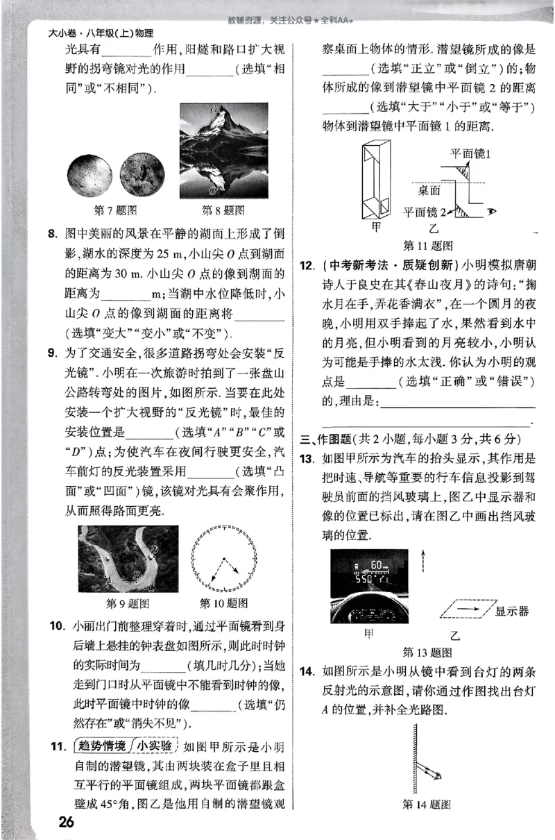 2026《万唯大小卷&bull;物理》8上周测小卷(RJ)_2026万唯系列预习复习_2026版初中《万唯大小卷》8年级上册（全科多版本）_2026《万唯大小卷&bull;物理》8上(RJ)