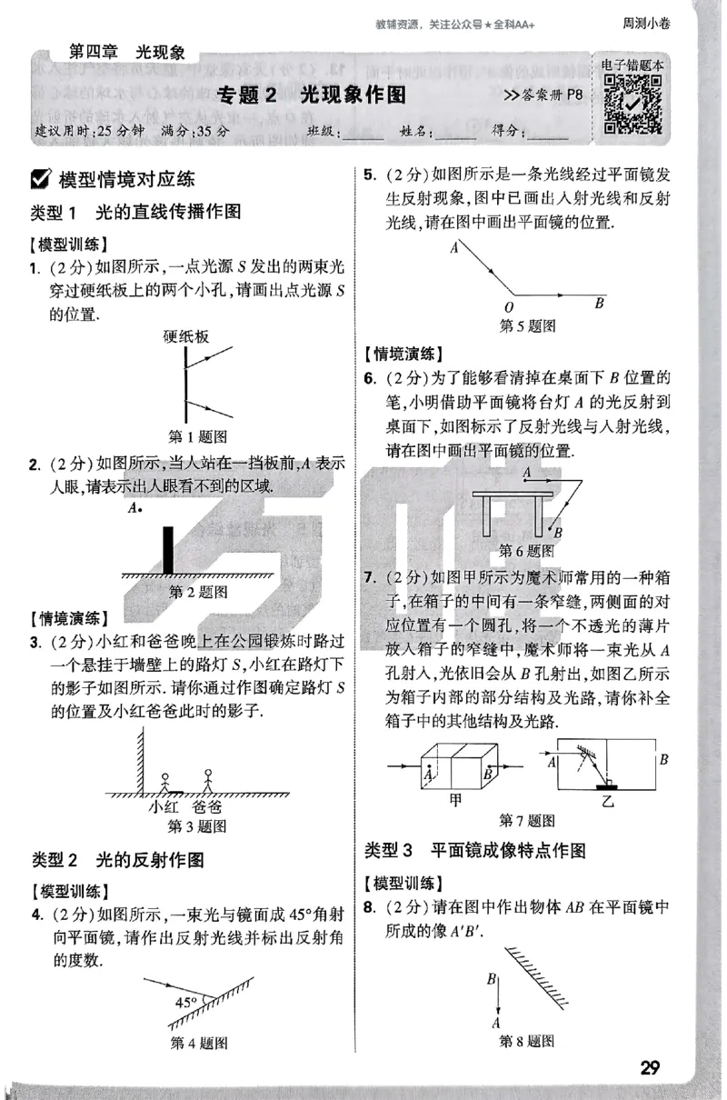 2026《万唯大小卷&bull;物理》8上周测小卷(RJ)_2026万唯系列预习复习_2026版初中《万唯大小卷》8年级上册（全科多版本）_2026《万唯大小卷&bull;物理》8上(RJ)