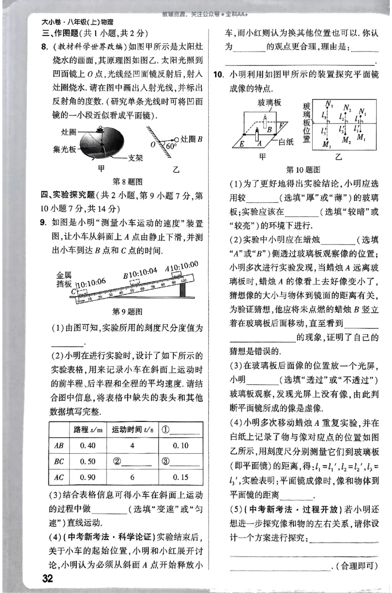 2026《万唯大小卷&bull;物理》8上周测小卷(RJ)_2026万唯系列预习复习_2026版初中《万唯大小卷》8年级上册（全科多版本）_2026《万唯大小卷&bull;物理》8上(RJ)