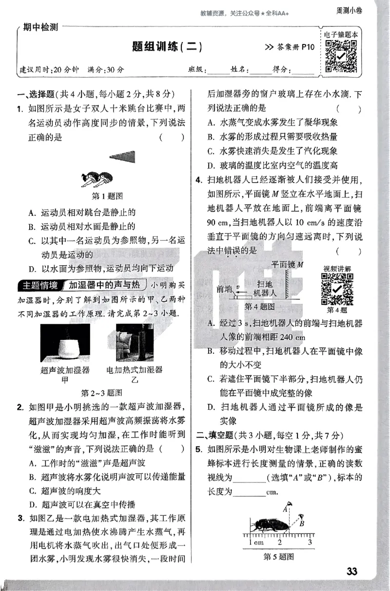2026《万唯大小卷&bull;物理》8上周测小卷(RJ)_2026万唯系列预习复习_2026版初中《万唯大小卷》8年级上册（全科多版本）_2026《万唯大小卷&bull;物理》8上(RJ)