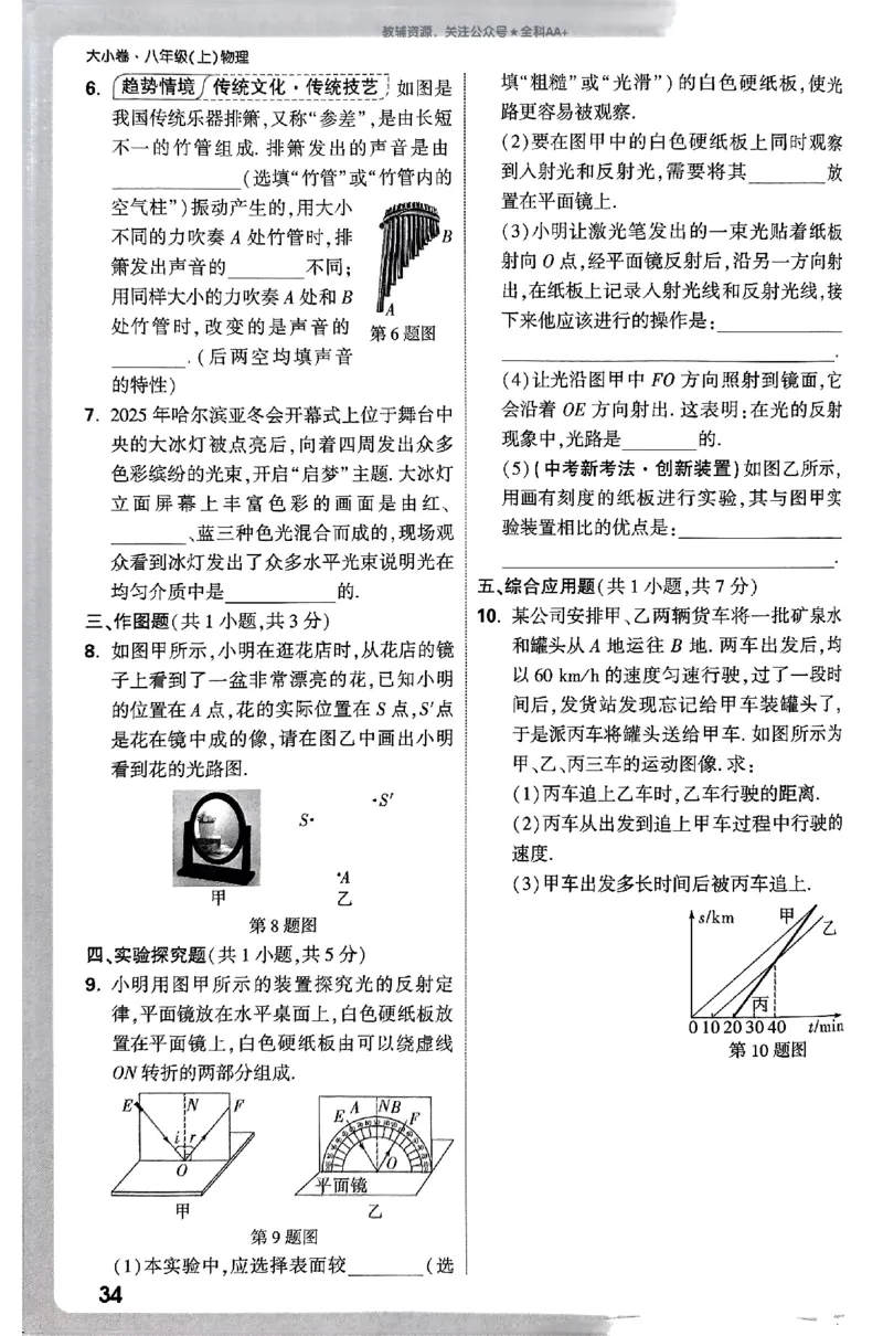 2026《万唯大小卷&bull;物理》8上周测小卷(RJ)_2026万唯系列预习复习_2026版初中《万唯大小卷》8年级上册（全科多版本）_2026《万唯大小卷&bull;物理》8上(RJ)