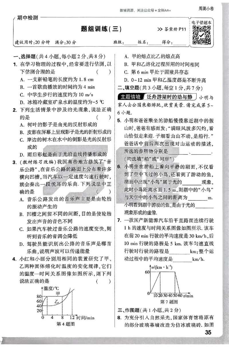 2026《万唯大小卷&bull;物理》8上周测小卷(RJ)_2026万唯系列预习复习_2026版初中《万唯大小卷》8年级上册（全科多版本）_2026《万唯大小卷&bull;物理》8上(RJ)