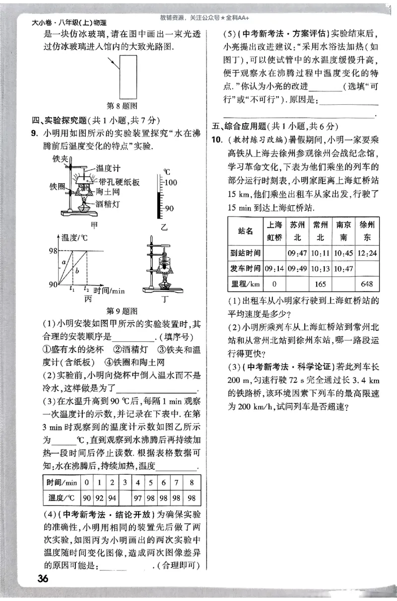 2026《万唯大小卷&bull;物理》8上周测小卷(RJ)_2026万唯系列预习复习_2026版初中《万唯大小卷》8年级上册（全科多版本）_2026《万唯大小卷&bull;物理》8上(RJ)