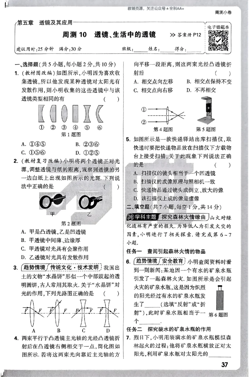 2026《万唯大小卷&bull;物理》8上周测小卷(RJ)_2026万唯系列预习复习_2026版初中《万唯大小卷》8年级上册（全科多版本）_2026《万唯大小卷&bull;物理》8上(RJ)