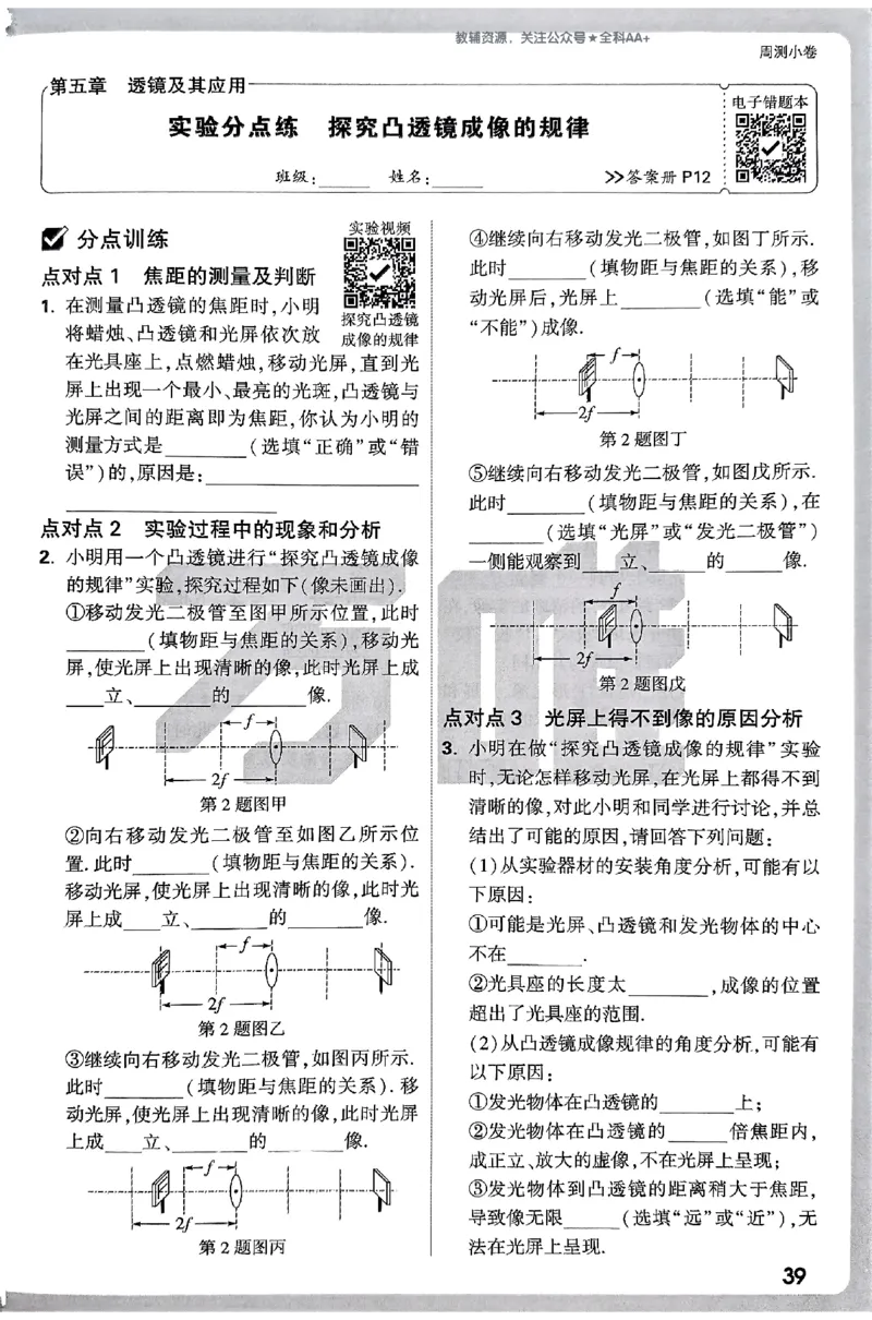 2026《万唯大小卷&bull;物理》8上周测小卷(RJ)_2026万唯系列预习复习_2026版初中《万唯大小卷》8年级上册（全科多版本）_2026《万唯大小卷&bull;物理》8上(RJ)