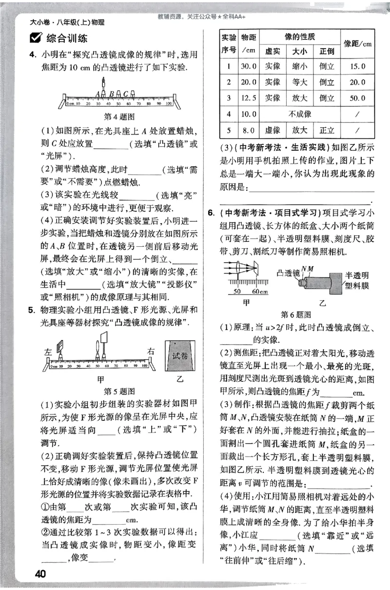 2026《万唯大小卷&bull;物理》8上周测小卷(RJ)_2026万唯系列预习复习_2026版初中《万唯大小卷》8年级上册（全科多版本）_2026《万唯大小卷&bull;物理》8上(RJ)