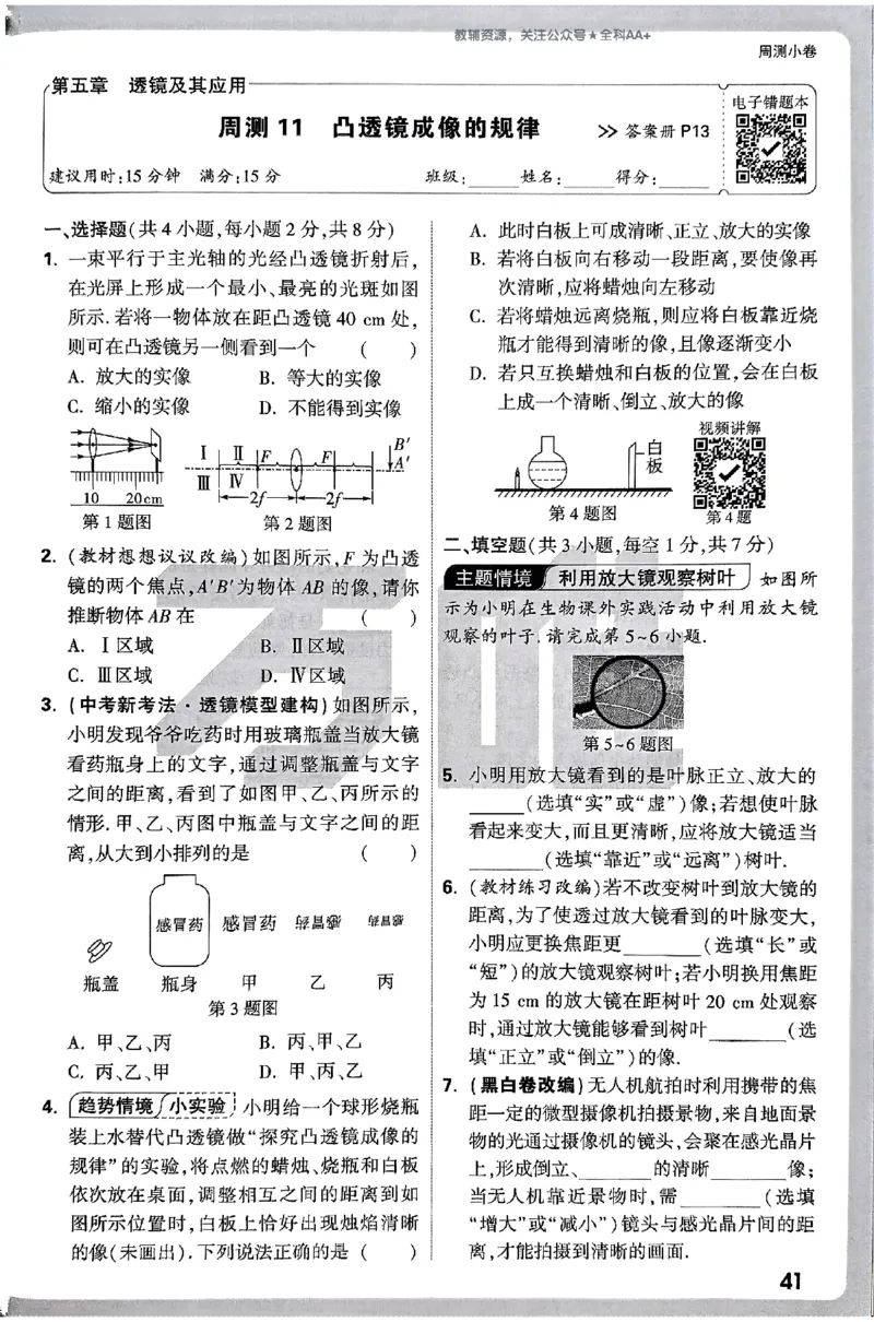 2026《万唯大小卷&bull;物理》8上周测小卷(RJ)_2026万唯系列预习复习_2026版初中《万唯大小卷》8年级上册（全科多版本）_2026《万唯大小卷&bull;物理》8上(RJ)