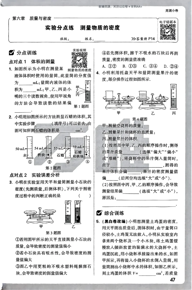 2026《万唯大小卷&bull;物理》8上周测小卷(RJ)_2026万唯系列预习复习_2026版初中《万唯大小卷》8年级上册（全科多版本）_2026《万唯大小卷&bull;物理》8上(RJ)