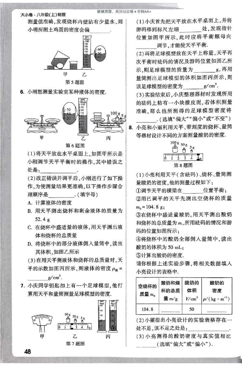 2026《万唯大小卷&bull;物理》8上周测小卷(RJ)_2026万唯系列预习复习_2026版初中《万唯大小卷》8年级上册（全科多版本）_2026《万唯大小卷&bull;物理》8上(RJ)