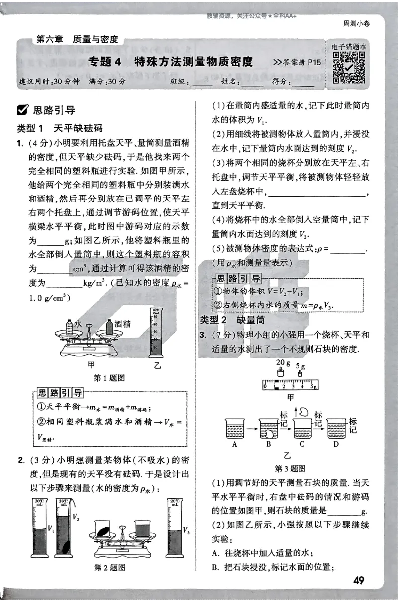 2026《万唯大小卷&bull;物理》8上周测小卷(RJ)_2026万唯系列预习复习_2026版初中《万唯大小卷》8年级上册（全科多版本）_2026《万唯大小卷&bull;物理》8上(RJ)