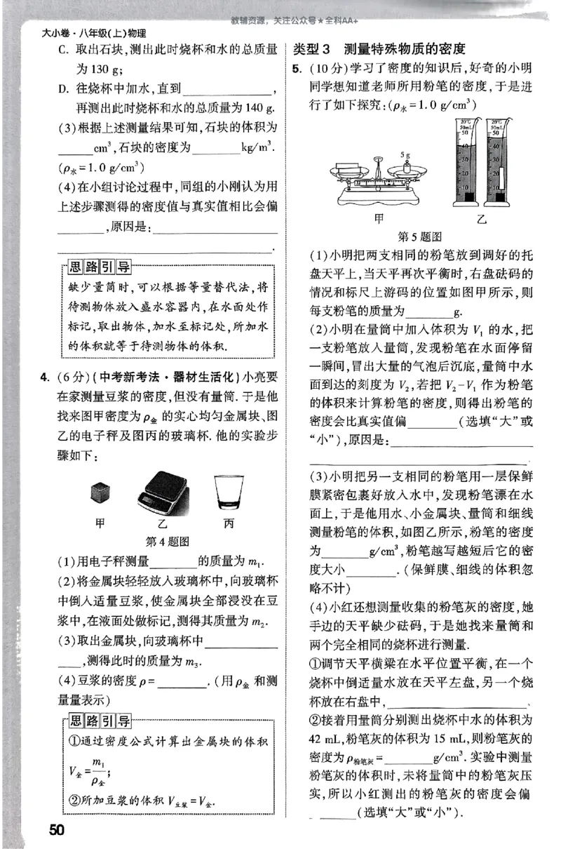 2026《万唯大小卷&bull;物理》8上周测小卷(RJ)_2026万唯系列预习复习_2026版初中《万唯大小卷》8年级上册（全科多版本）_2026《万唯大小卷&bull;物理》8上(RJ)