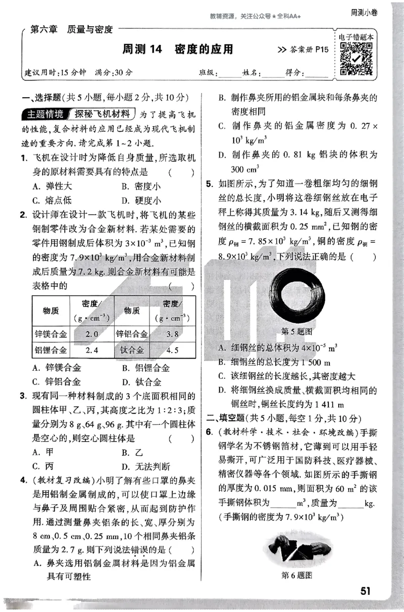 2026《万唯大小卷&bull;物理》8上周测小卷(RJ)_2026万唯系列预习复习_2026版初中《万唯大小卷》8年级上册（全科多版本）_2026《万唯大小卷&bull;物理》8上(RJ)