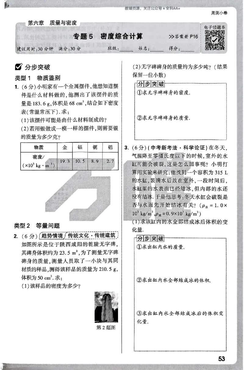 2026《万唯大小卷&bull;物理》8上周测小卷(RJ)_2026万唯系列预习复习_2026版初中《万唯大小卷》8年级上册（全科多版本）_2026《万唯大小卷&bull;物理》8上(RJ)