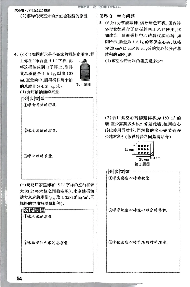 2026《万唯大小卷&bull;物理》8上周测小卷(RJ)_2026万唯系列预习复习_2026版初中《万唯大小卷》8年级上册（全科多版本）_2026《万唯大小卷&bull;物理》8上(RJ)