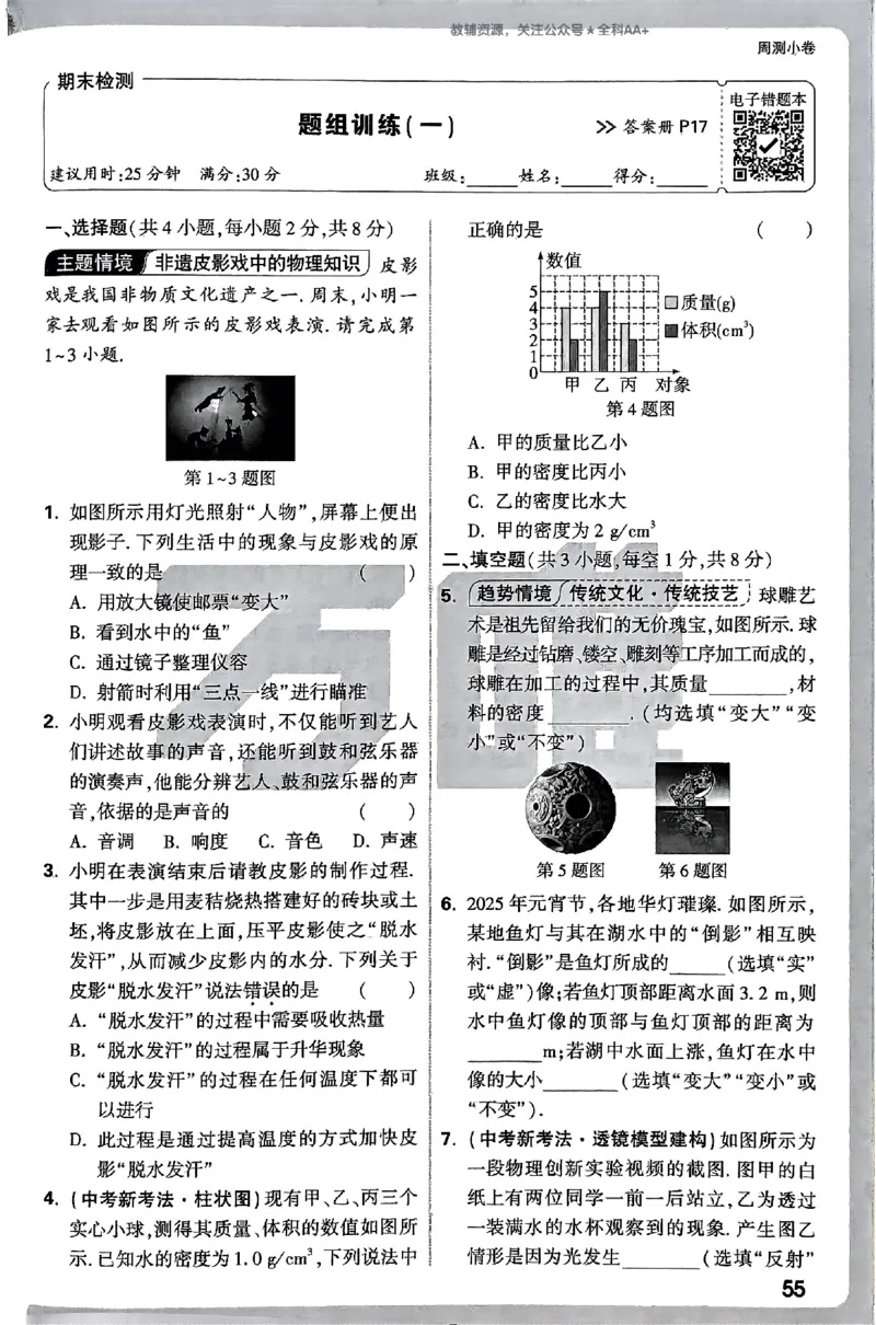 2026《万唯大小卷&bull;物理》8上周测小卷(RJ)_2026万唯系列预习复习_2026版初中《万唯大小卷》8年级上册（全科多版本）_2026《万唯大小卷&bull;物理》8上(RJ)
