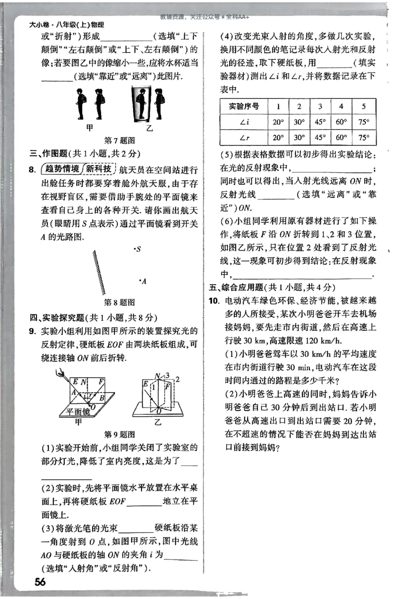 2026《万唯大小卷&bull;物理》8上周测小卷(RJ)_2026万唯系列预习复习_2026版初中《万唯大小卷》8年级上册（全科多版本）_2026《万唯大小卷&bull;物理》8上(RJ)
