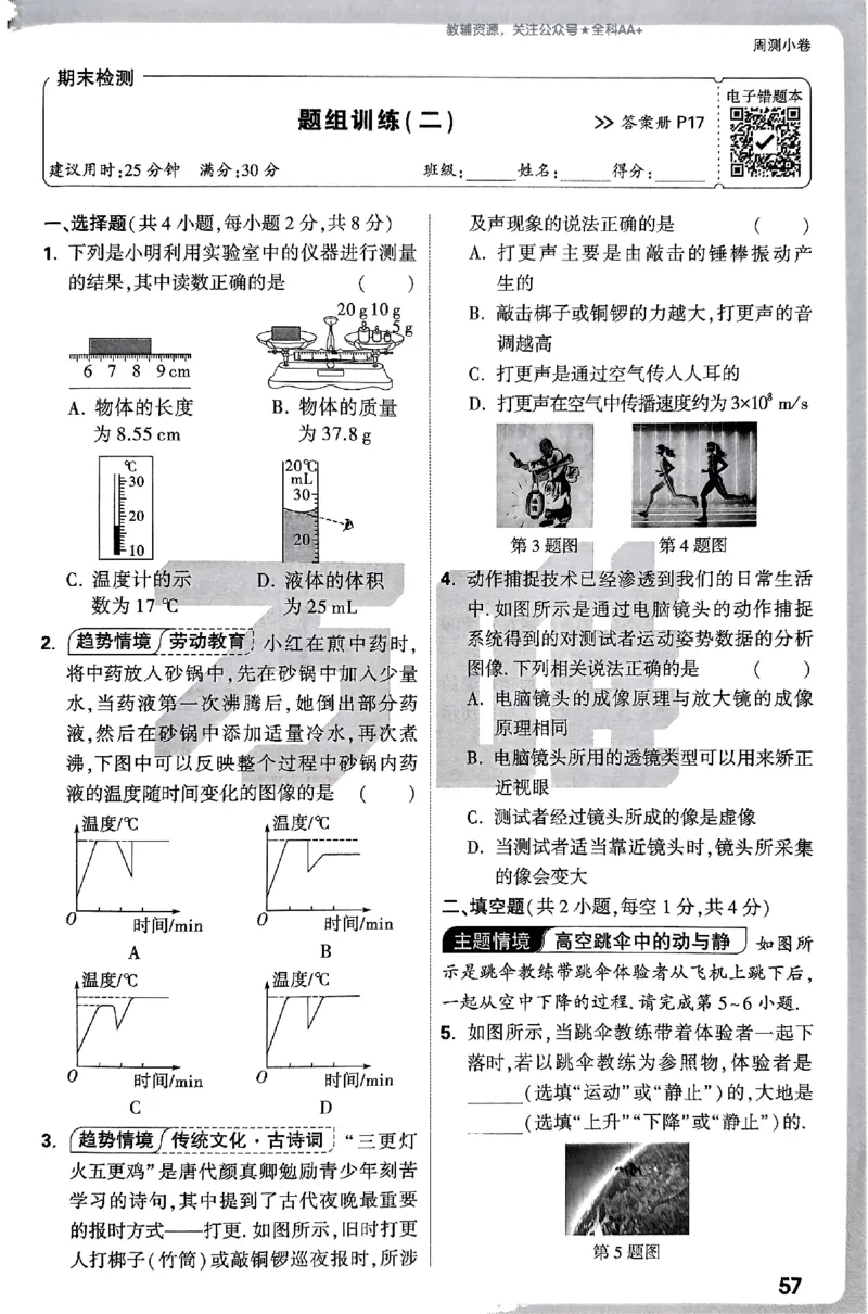 2026《万唯大小卷&bull;物理》8上周测小卷(RJ)_2026万唯系列预习复习_2026版初中《万唯大小卷》8年级上册（全科多版本）_2026《万唯大小卷&bull;物理》8上(RJ)