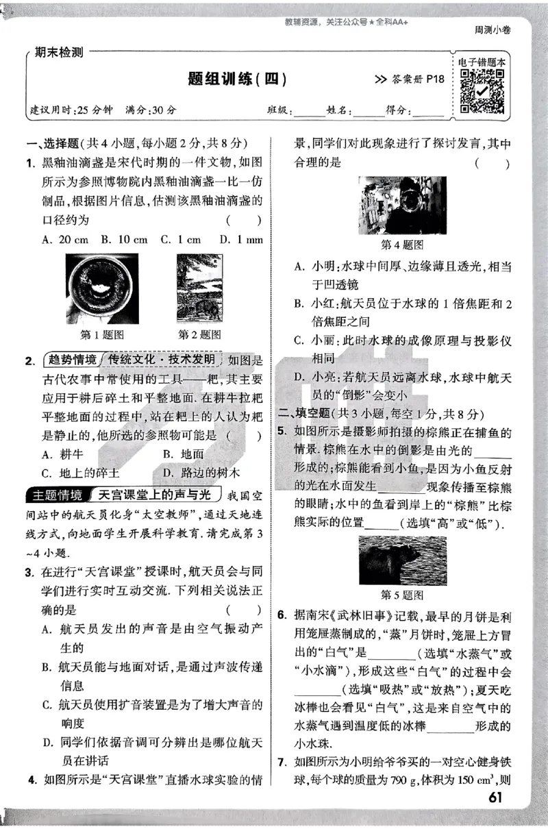 2026《万唯大小卷&bull;物理》8上周测小卷(RJ)_2026万唯系列预习复习_2026版初中《万唯大小卷》8年级上册（全科多版本）_2026《万唯大小卷&bull;物理》8上(RJ)