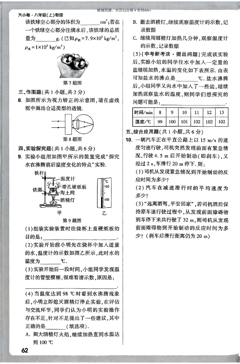 2026《万唯大小卷&bull;物理》8上周测小卷(RJ)_2026万唯系列预习复习_2026版初中《万唯大小卷》8年级上册（全科多版本）_2026《万唯大小卷&bull;物理》8上(RJ)