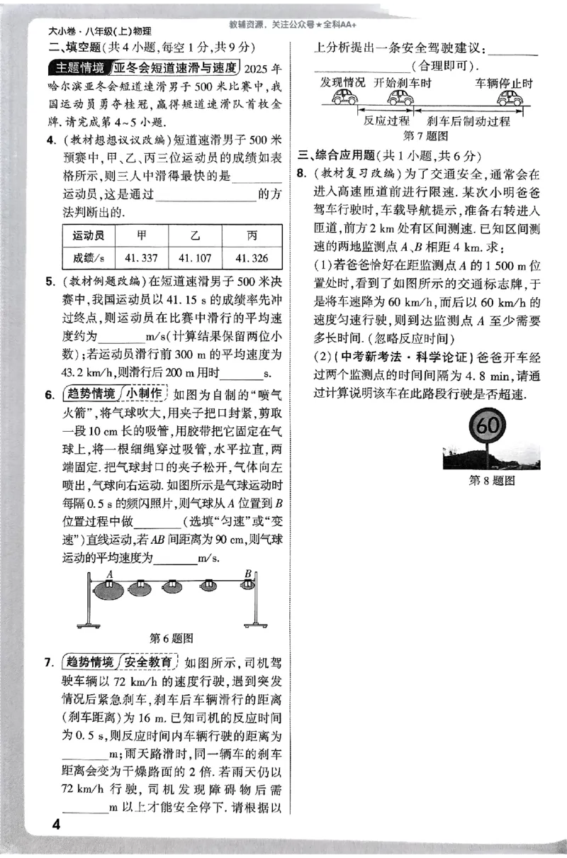 2026《万唯大小卷&bull;物理》8上周测小卷(RJ)_2026万唯系列预习复习_2026版初中《万唯大小卷》8年级上册（全科多版本）_2026《万唯大小卷&bull;物理》8上(RJ)