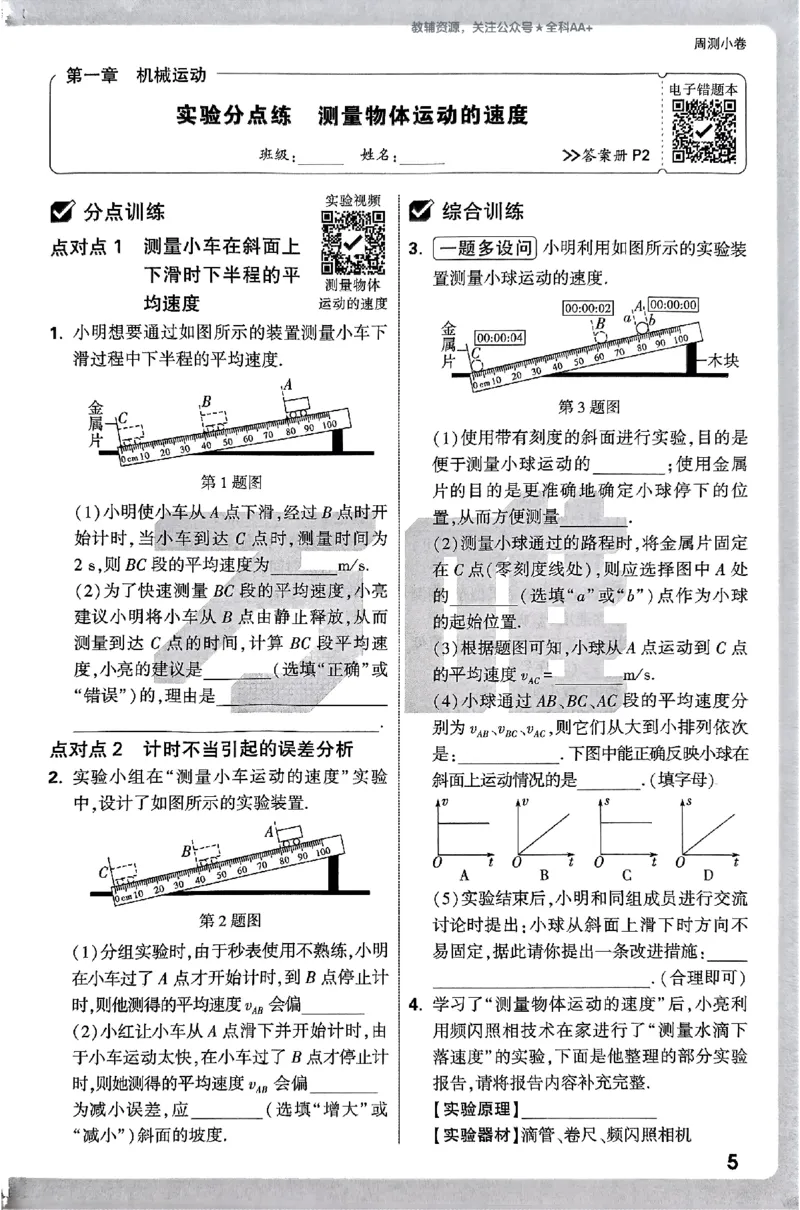 2026《万唯大小卷&bull;物理》8上周测小卷(RJ)_2026万唯系列预习复习_2026版初中《万唯大小卷》8年级上册（全科多版本）_2026《万唯大小卷&bull;物理》8上(RJ)