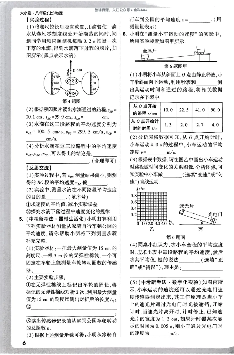 2026《万唯大小卷&bull;物理》8上周测小卷(RJ)_2026万唯系列预习复习_2026版初中《万唯大小卷》8年级上册（全科多版本）_2026《万唯大小卷&bull;物理》8上(RJ)