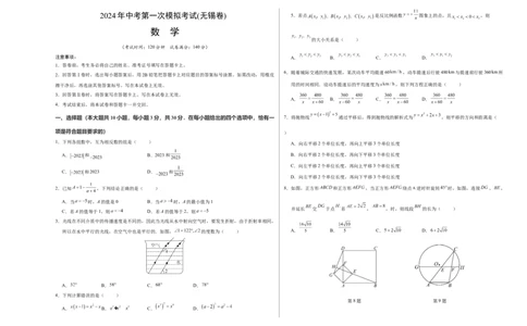 数学（无锡卷）（考试版A3）_2数学总复习_赠送：2024中考模拟题数学_一模_数学（无锡卷）-2024年中考第一次模拟考试