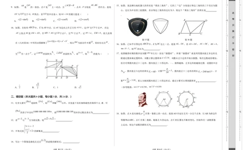 数学（无锡卷）（考试版A3）_2数学总复习_赠送：2024中考模拟题数学_一模_数学（无锡卷）-2024年中考第一次模拟考试