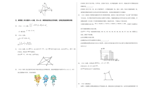 数学（无锡卷）（考试版A3）_2数学总复习_赠送：2024中考模拟题数学_一模_数学（无锡卷）-2024年中考第一次模拟考试