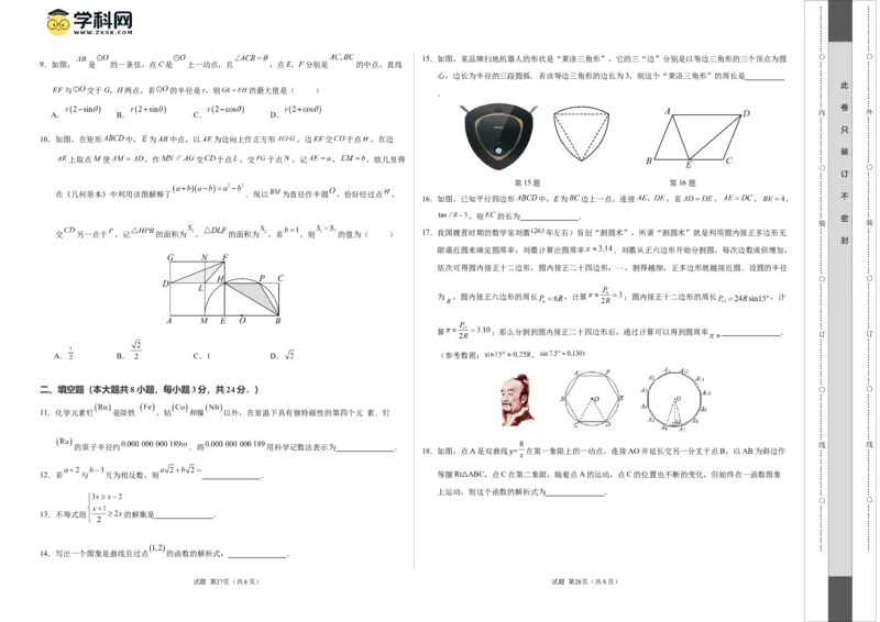数学（无锡卷）（考试版A3）_2数学总复习_赠送：2024中考模拟题数学_一模_数学（无锡卷）-2024年中考第一次模拟考试