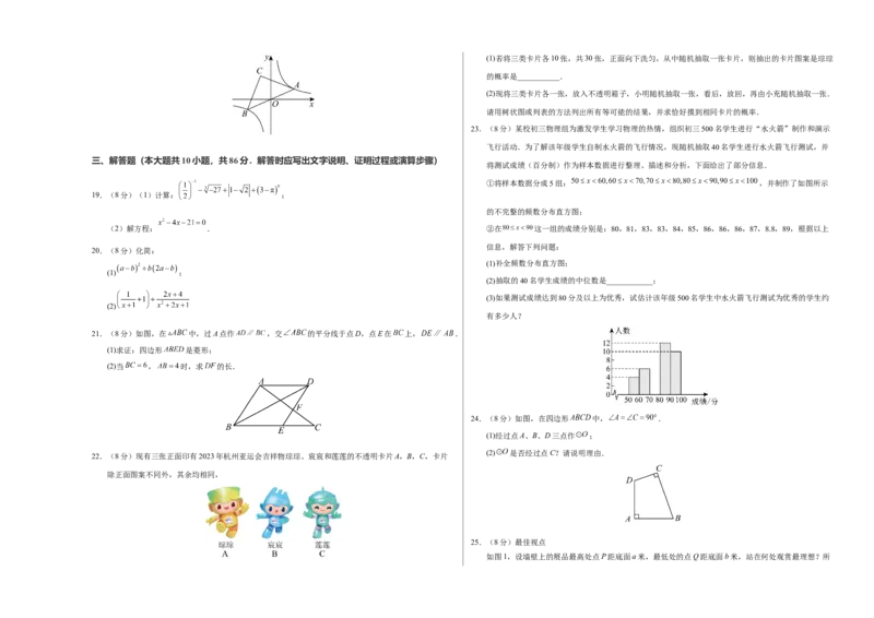 数学（无锡卷）（考试版A3）_2数学总复习_赠送：2024中考模拟题数学_一模_数学（无锡卷）-2024年中考第一次模拟考试