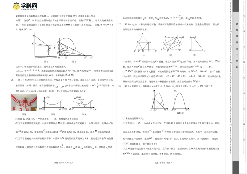 数学（无锡卷）（考试版A3）_2数学总复习_赠送：2024中考模拟题数学_一模_数学（无锡卷）-2024年中考第一次模拟考试